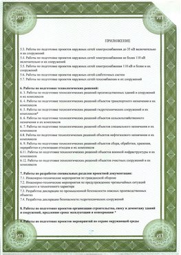 Приложение к свидетельство о допуске к проектным работа Качканар СРО в проектировании
